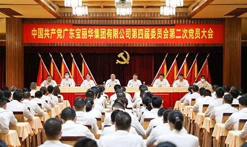 “砥砺奋进 戮力前行” <br>广东金沙3777集团有限公司党委第四届委员会<br>乐成召开第二次党员大会